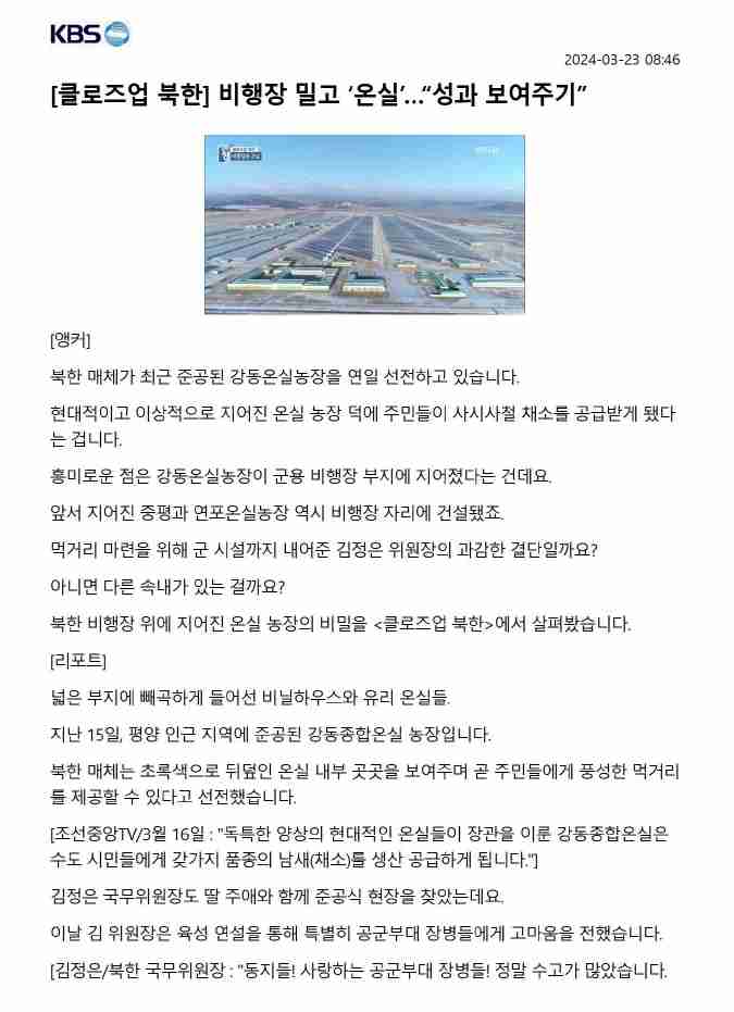 '24년 3월23일 일간브리핑(KBS-클로즈업 북한)1.jpg